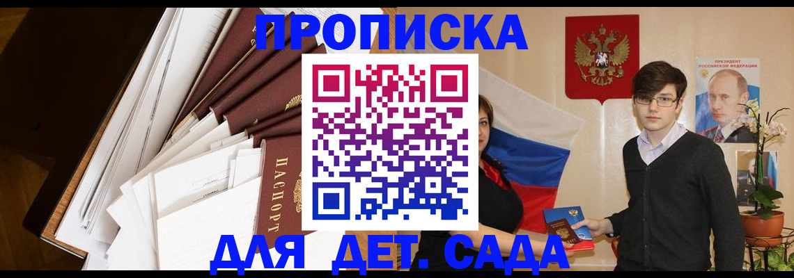 прописка 2025 в Фрязино