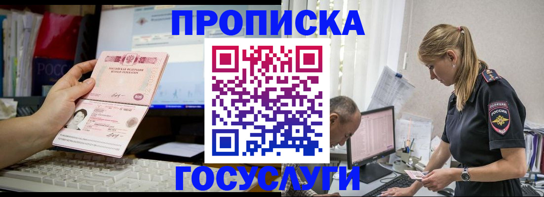 прописка ребенка в Фрязино