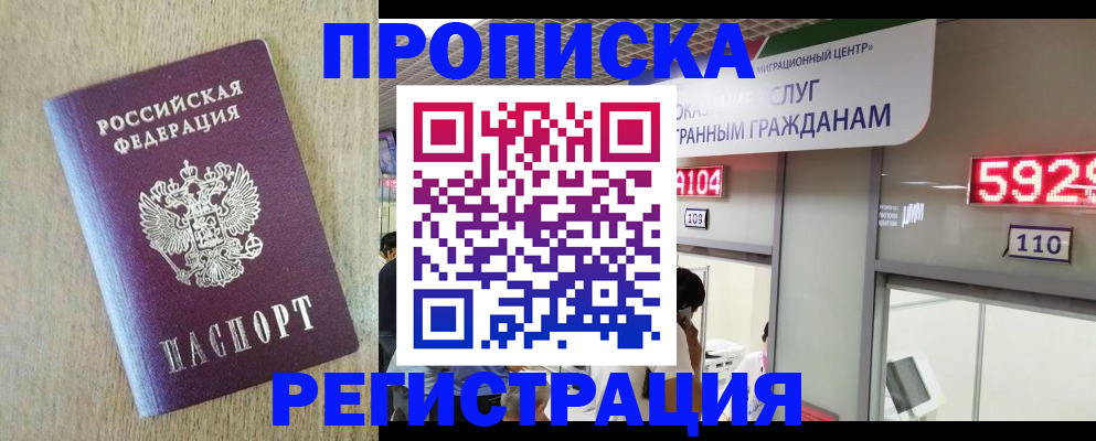 регистрация в Фрязино