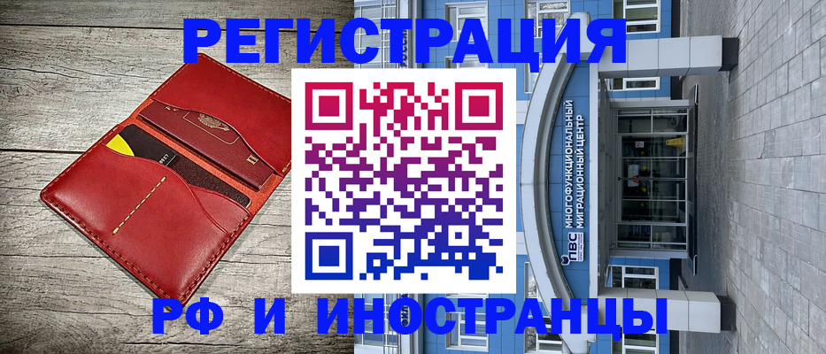 временная регистрация надежно в Фрязино