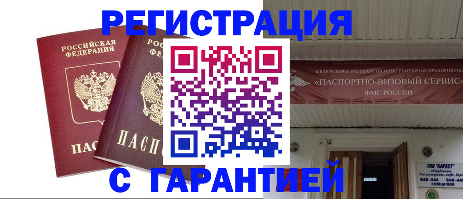 миграционный учет в Фрязино