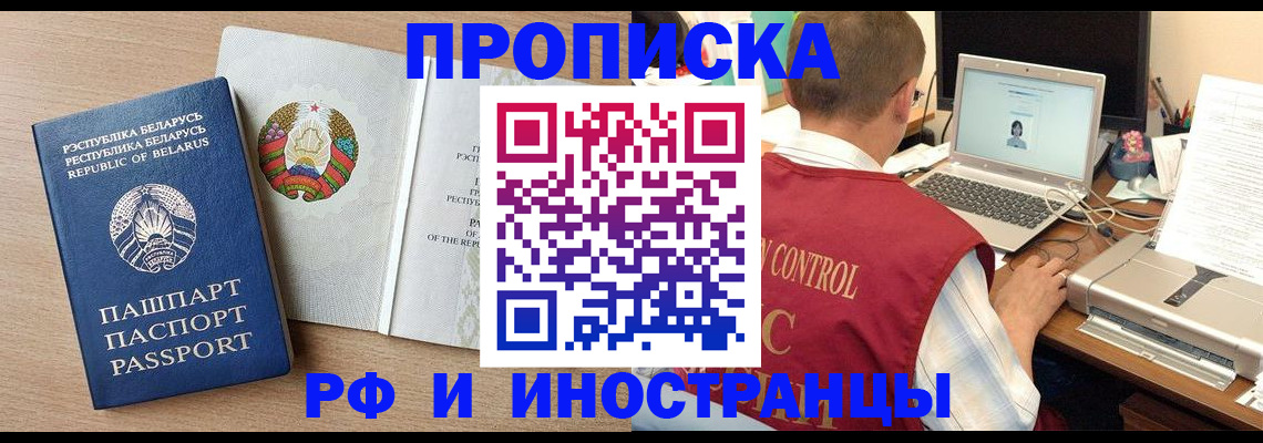 временная регистрация в Фрязино